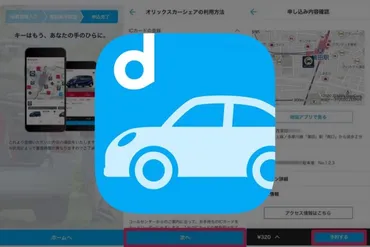 初期費用・月額料金無料の「dカーシェア」を実際に使ってみた──dアカウントの作成から車の予約・返却まで解説 