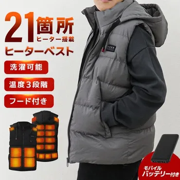 電熱ベストを選ぶ？おすすめ人気ブランド徹底比較！【防寒対策】？冬を快適に！おすすめ電熱ベストの選び方と人気ブランド