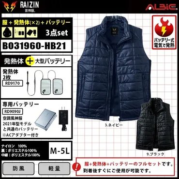 ボルトヒート 雷神服 HOTPIA 人気3ブランド電熱ウェアを徹底比較！