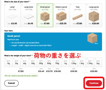 スクショ解説】イギリスから日本に荷物を送る方法（Royal Mail手順・料金・送れないもの）
