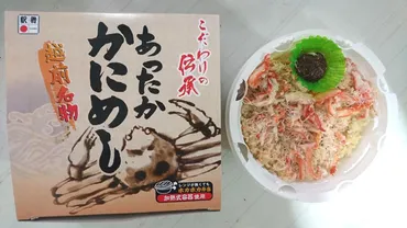 あったかかにめし」駅弁情報