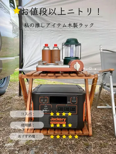 ニトリのアウトレットで見つけたお得なアウトドアラック！