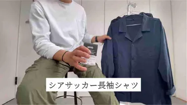 ワークマン】オフィス使いにおすすめな夏用シャツ3選!暑い満員電車も快適に