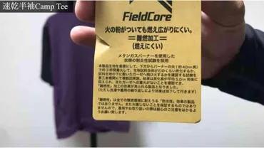 ワークマン】火の粉がついても燃えにくいTシャツはキャンプに便利！速乾だから汗をかく夏場の普段着にも◎ 