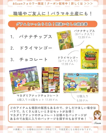 ドンキグアム】&Guuam編集部おすすめのお土産！