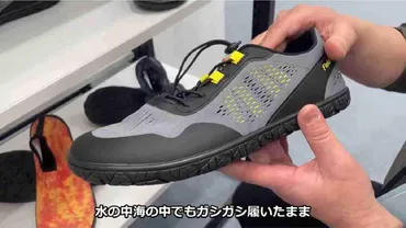 ワークマン】春の新作ベアマリンシューズは海の中でもガシガシ歩ける！水陸両用モデルをマニアが解説 