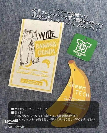 春の必需品！ワークマンのエコなバナナデニムパンツ