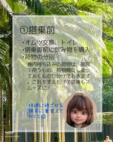 子連れ飛行機旅行のための準備ガイド