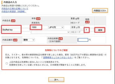 日本からイギリスへ荷物（EMS）の送り方 