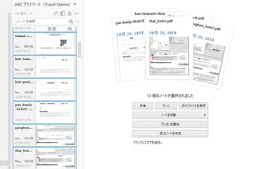 1泊2日の出張から海外旅行まで、私が全ての旅をEvernoteで管理している方法。 