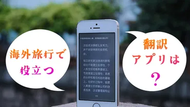 最新版】海外旅行で本当に使える翻訳アプリ！おすすめアプリも紹介 