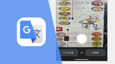 夏休みの海外旅行を「Google 翻訳」で乗り切るには？ 写真翻訳も用途で使い分ける 