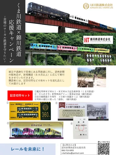 くま川鉄道と鉄道イベント、グッズ販売で応援！～復興への道は？～くま川鉄道応援キャンペーンとイベント情報