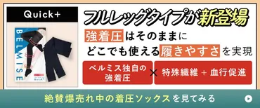 旅行中の足のむくみ対策！着圧ソックスの効果とは？（むくみ、エコノミークラス症候群）フライト中のむくみ対策：着圧ソックスの選び方とおすすめ