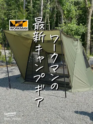 ワークマンキャンプギアおすすめ2024！高コスパ＆おしゃれギアで快適キャンプ？2024年版！ワークマンキャンプギア徹底解説！
