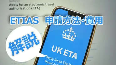 ETIAS申請ガイド】いつから必要？申請方法・費用・対象国と有効期限 