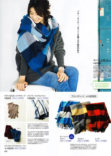 芸能人やモデル達がジョンストンズで魅せる】ストールコーディネート 