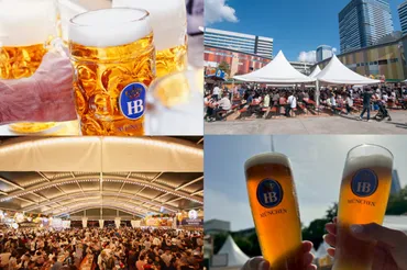 2025年】全国のオクトーバーフェスト開催情報まとめ＜東京・横浜・仙台・大阪ほか＞ 