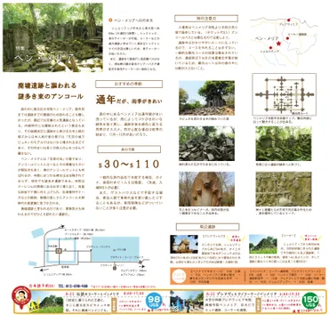 廃墟遺跡と謳われる謎多き東のアンコール 〜ベン・メリア〜 