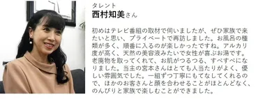 西村知美さんが選ぶ 私の極上温泉】西谷津温泉 宮本家