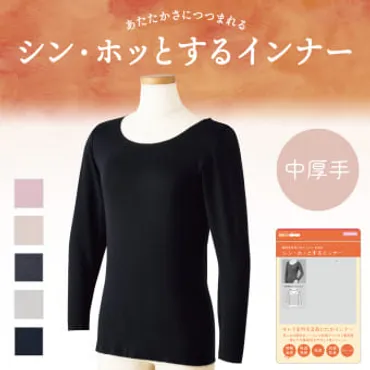 18448 レディースシン・ホッとするインナーリッチ 長袖クルーネック 