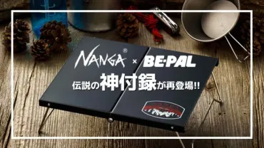 伝説の付録が進化して再登場「折りたたみスチールテーブルSOLO」BE