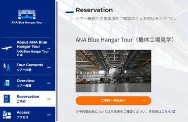 ANAの機体工場見学ガイド【予約のコツを徹底解説】 無料ツアーの申込方法・アクセス・見どころ、ANA カード会員・株主向けなど裏ワザも網羅（鉄道チャンネル）