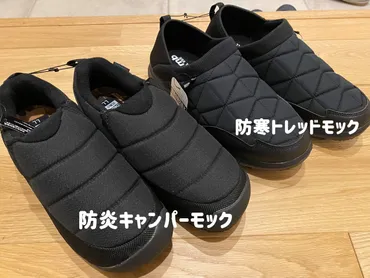 キャンパー御用達！ワークマンの『防寒トレッドモック』と『防炎キャンパーモック』を徹底比較 
