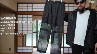 ワークマン】新作゛ステルスパンツ゛って何!?防虫加工のエアロガード仕様で夏のキャンプもBBQも怖くない！ 
