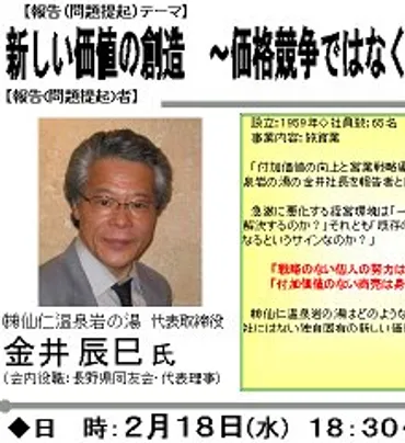 仙仁温泉岩の湯金井社長の話 – とっておき信州