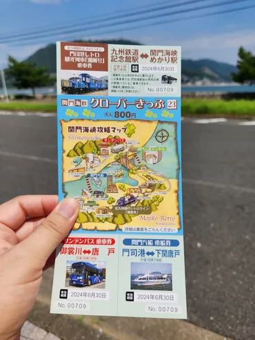 クローバーきっぷ」で巡る関門海峡の旅 