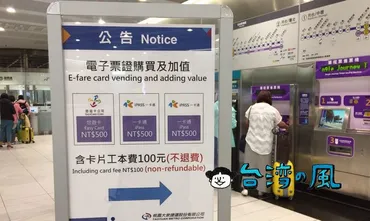 台湾旅行を快適にする必須アイテム！悠遊カード（EasyCard）徹底解説！台湾旅行がもっと便利に！悠遊カードの使い方