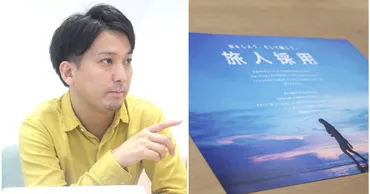 世界一周は人生を変える？塩飽泰啓氏の研究とは？(研究、世界一周、若者？)若者の世界一周がもたらす影響：研究の最前線