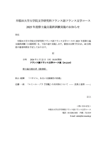2025年度修士論文最終試験実施のお知らせ 