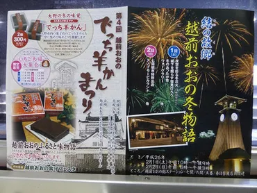 福井県（越前おおの冬物語、でっち羊羹まつり、越前大野観光）: take a walk2