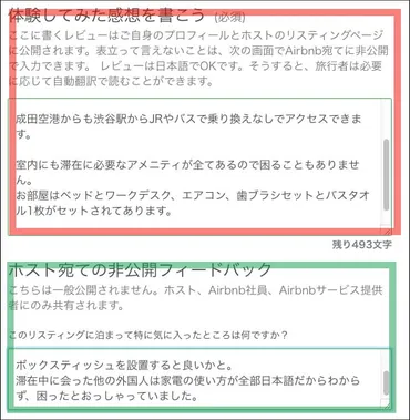 Airbnb・民泊活用テクニック】宿泊後のレビューの書き方ガイド│World Without Border