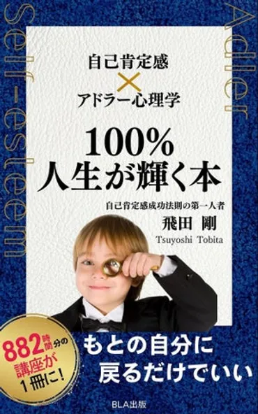 自己肯定感、スッポン、珍味、自己理解：人生を豊かにする旅とは？自己肯定感を高める方法から珍味体験、自己理解までを網羅