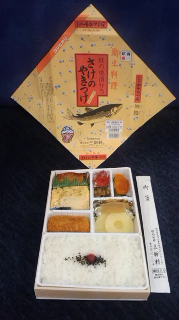 鮭の焼漬弁当」駅弁情報