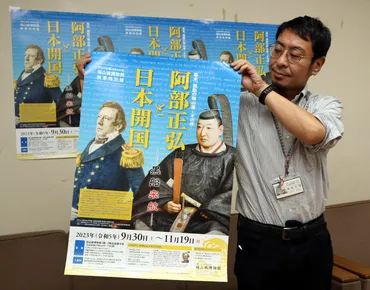 黒船来航、難局越えた阿部正弘の事績 福山城博物館で30日から特別展 