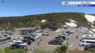 知名度上昇で大混雑 神秘的な竜の瞳が見える名所「八幡平ドラゴンアイ」に丈の短いズボンやサンダル履きの見物客も 残雪の頂上付近で転倒・けがに注意呼びかけ  岩手・八幡平市 