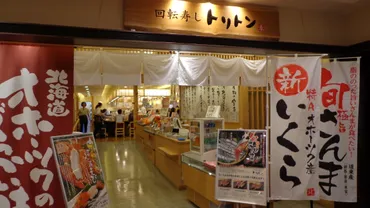 回転寿司のレストラン｢回転寿し トリトン｣ 東京スカイツリータウン 