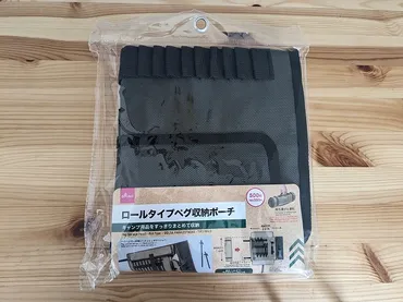 DAISO（ダイソー）】キャンプ好きライターイチオシ！ペグもハンマーもまとめられる「万能ポーチ」 