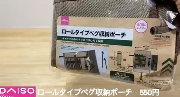 2023夏の100均キャンプギア！ダイソー(DAISO)の最新アイテムをチェック（4ページ目） 