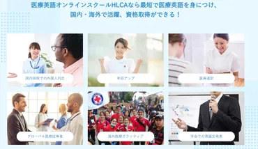 HLCAの評判！医療英語を学んでインバウンド・外国人患者に対応│ショーケース プラス