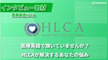 医療従事者のキャリアを拓く、専門性と実践力を兼ね備えた医療英語