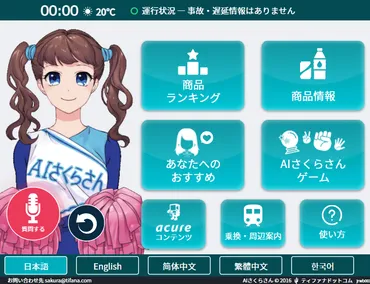 山手線５駅で非接触「AI多機能自販機」の実証実験を開始！AIさくらさんを搭載 