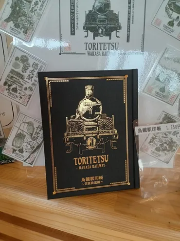 駅印帳・駅印の販売について 