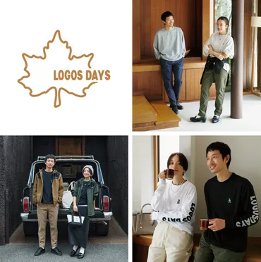 LOGOS DAYSは日常を豊かにする？しまむらコラボの最新情報まとめ！(？)高山都さん夫妻がアンバサダーに！LOGOS DAYSの魅力
