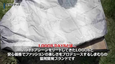 しまむらがまさかの【LOGOS】と共同開発！シュラフにもなる「ダウンケット」やおしゃれなジャケットなど2選 