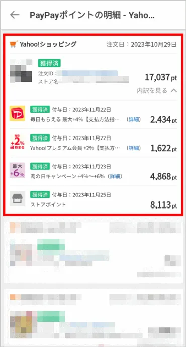 Yahoo!ショッピングのPayPayポイントや商品券の付与日はいつ？どこから確認できる？ 